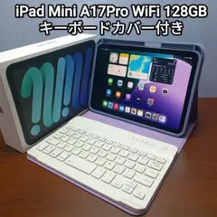 (美品)iPad Mini A17 Pro WiFi 128GB キーボード付き