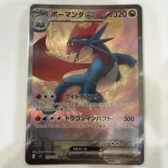 ボーマンダex SAR スカーレット&バイオレット 拡張パック バトル