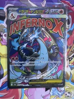 メガリザードンX ex MA