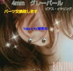 Yuka☆Yu’様専用です。