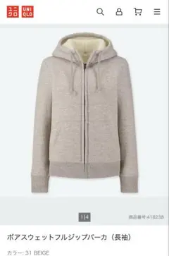 ユニクロボアスウェットフルジップパーカー