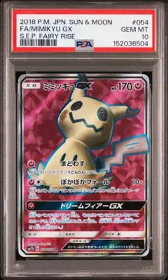 ポケカ ロケット団のミミッキュGX PSA9 - メルカリ