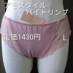 AMOSTYLE BY Triumph Tバック L くすみピンク