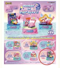 星のカービィ　カービィインポップシティ ねらえ！ハイスコア　リーメント