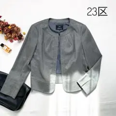 新品同様　23区　ノーカラージャケット　スウェード調　グレー　38M　フォーマル