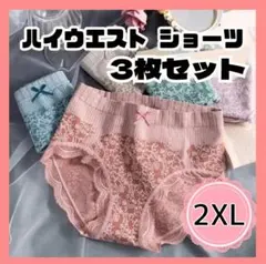 【2XL】3色セットレディースショーツ　（ベージュ・ブルー・オレンジ）