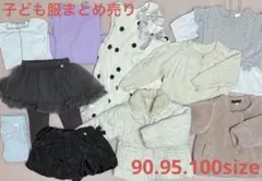 女の子まとめ売り 90～100cm 秋冬服10点 プティマイン　バースデイ