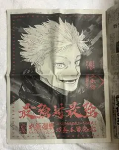 2026年最新】読売新聞 呪術廻戦の人気アイテム - メルカリ
