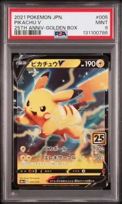 ピカチュウV 005/015 PSA9 25th