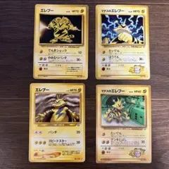 旧裏　エレブー　マチスのエレブー　4枚セット