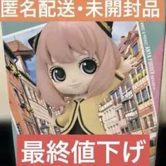 《最終値下げ》SPY×FAMILY Qposketアーニャ フィギュア 未開封品