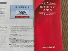 Joshin 上新電機 株主ご優待カード 2200円分 株主優待券 ジョーシンのサムネイル