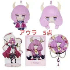 葬送のフリーレン　エニマイくじ　アウラ5点　缶バッジ　ぬいぐるみ　マスコット他