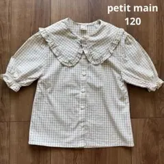 petit main プティマインギンガムチェックbig襟ブラウスベージュ120