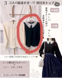 【8/6処分予定　レア商品！】cocoコラボ　レース襟付きプルオーバー　ブラック