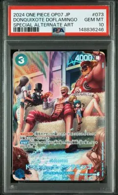 【PSA10】ドンキホーテ・ドフラミンゴ/500年後の未来