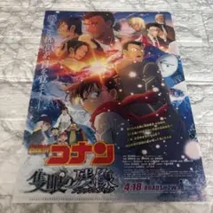 名探偵コナン 隻眼の残像 前売り特典 クリアファイル②