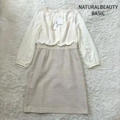 ナチュラルビューティーベーシック　新品タグ付き　フォーマル　ワンピース　ツイード