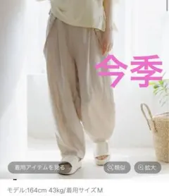 【今季　新品】✨ニコアンド　FINEリネンツイルパンツ