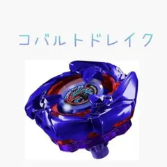 コバルトドレイク　ブルー　未使用 BEYBLADE X プレミアムX会員限定1月アンケート回答者抽選交換品