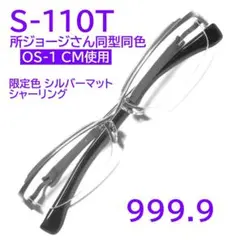 希少【所ジョージさん同型同色】S-208T 2 フォーナインズ 999.9 - メルカリ