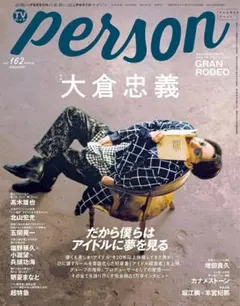 雑誌 TVガイドPERSON vol.162 切り抜き