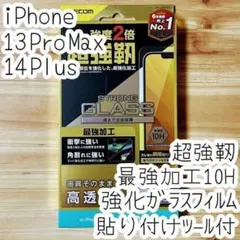iPhone 13 Pro Max 14 Plus 超強靭ガラスフィルム液晶保護