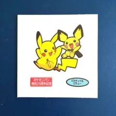 ポケモンパン デコキャラシール 25周年記念弾 ピカチュウ&ピチュー