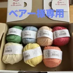 ベアーさま専用