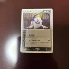 ポケモンカード アブソル