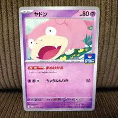 ヤドン ○ 拡張パック 月光の追跡 DP4 DPBP#085 - メルカリ