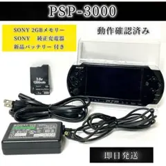 SONY PSP-3000 ピアノブラック / psp-3000 黒