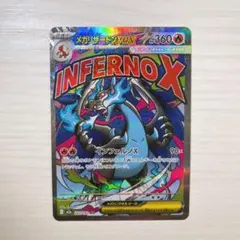 【美品】 メガリザードン X ex MA ハイクラスパック メガドリームex