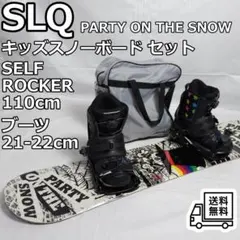 数回使用 キッズスノーボード SLQ 130cm＋バイン＋レースブーツ 2026年最新】SLQ ブーツの人気アイテム - メルカリ