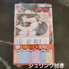 春の嵐とモンスター10巻　ミユキ蜜蜂