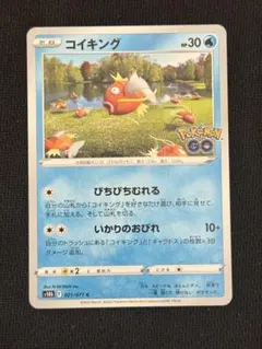 コイキング C S10b Pokémon GO 021/071 2枚 - メルカリ