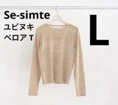 Se-simte ユビヌキベロアT シアーベロア　トップス　Lサイズ