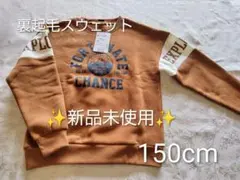 ✨️最終価格✨️タグ付き未使用 PERFECT DASH スウェット150cm
