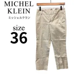 MICHEL KLEINミッシェルクラン✨スラックス【36】クロップド ベージュ