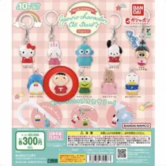 めじるしアクセサリー サンリオキャラクターズオールスターズ Part.1