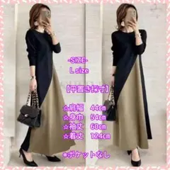 ロング　バイカラー　ドッキングワンピース　ラウンドネック　Aライン　体型カバー