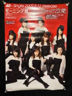 DOMOTO 愛のかたまり 非売品B2ポスター - メルカリ