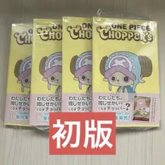 プロモ付 チョッパーズ CHOPPER's ワンピースカード 6冊セット - メルカリ