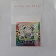 ポケモンバトル ミニシール メガユキノオー