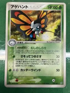 アゲハント ★ PCG 第2弾 拡張パック 蒼空の激突 キラ 008/082