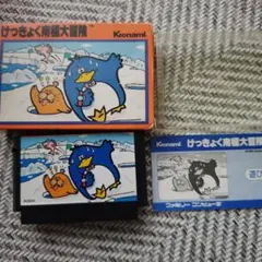 ファミコン けっきょく南極大冒険 箱、説明書付き - メルカリ