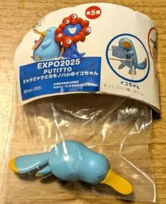 PUTITTO　ミャクミャクとカモノハシのイコちゃん　寝そべり　コップのフチ子