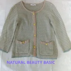 カーディガン　ナチュラルビューティーベーシック