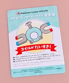 【新品】ポケモンセンターオンライン コイル会員証