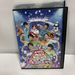 NHKおかあさんといっしょ スペシャルステージ からだ!うごかせ!元気だボーン!